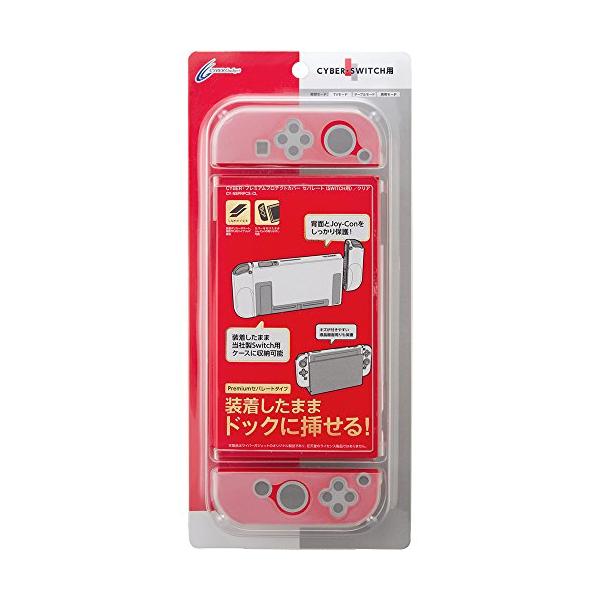 他サイト： ドック併用、前面・背面カバー CYBER ・ プレミアムプロテクトカバー セパレート (SWITCH用) - Switchの商品画像