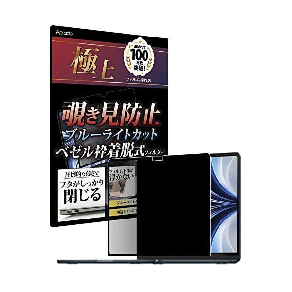 Agrado 覗き見防止フィルター MacBook Air 13インチ M5 M4 M3 M2 対応 のぞき見防止 フィルム Air13 (20