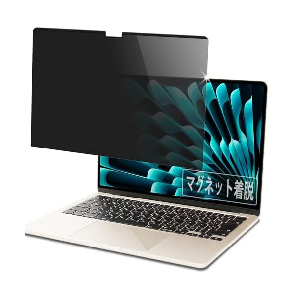 PCフィルター専門工房 MacBook Air 13.6インチ用 覗き見防止フィルター マグネット式 M5 M4 M3 M2対応