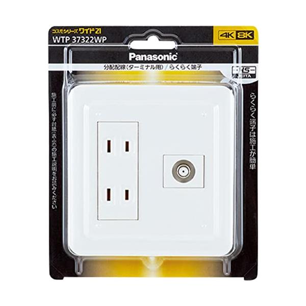 他サイト： パナソニック(Panasonic) コスモシリーズワイド21 組み合わせ器具 （ダブルコンセント）（ホーム用高シールドテレビターミナル (10〜の商品画像