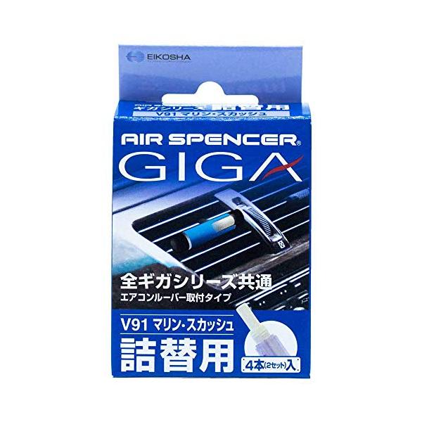 他サイト： エアースペンサー(Air Spencer) 栄光社 車用 芳香消臭剤ギガカートリッジ エアコン取り付け型 詰め替え用 マリンスカッシュの香りの商品画像