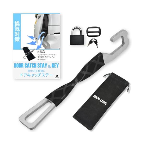 他サイト： REX-OWL リアゲートストッパー 車 バックドアストッパー 車中泊 ロック可 鍵付き DCS-08Kの商品画像