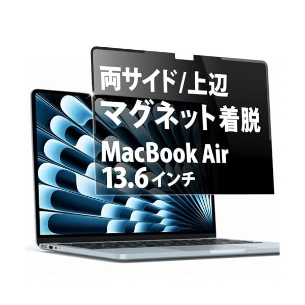 Lifeinnotech 覗き見防止 MacBook Air 13.6 インチ 2026 M5 /M4/M3/M2 用 保護フィルム マグネット