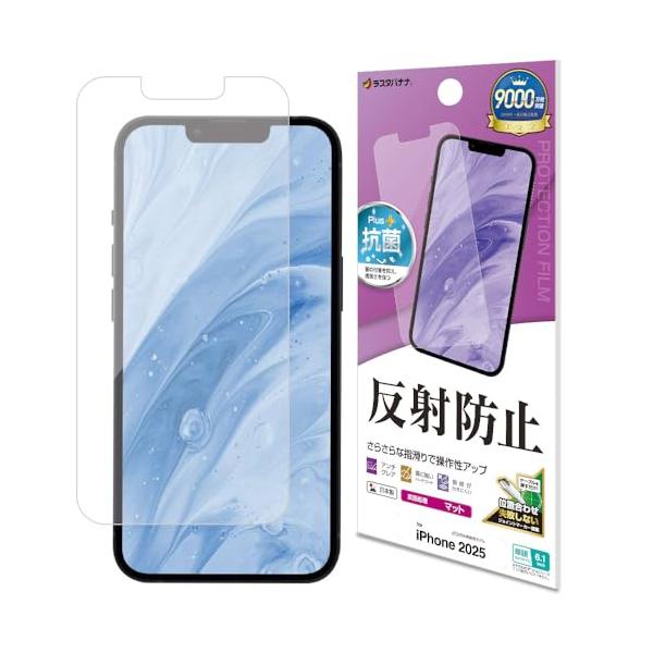他サイト： ラスタバナナ フィルム iPhone16 e 専用 全面保護 さらさら マット アンチグレア 反射防止 貼り付けガイド TR4759IP5Eの商品画像