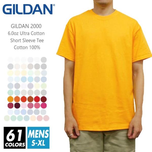 GILDAN（ギルダン） Tシャツ 無地 メンズ 6.0オンス 2000 s-xl 夏服