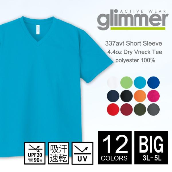 ドライ Ｔシャツ Vネック 無地 メンズ ビッグサイズ glimmer グリマー 337avt 3l-5l 半袖 スポーツ ダンス 運動会 吸汗 速乾 ランニング