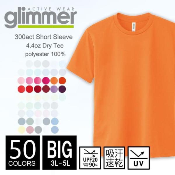 ドライ Tシャツ 無地 メンズ ビッグサイズ glimmer グリマー 300-act