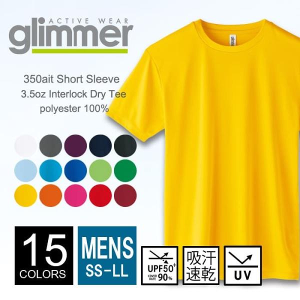 ドライ Ｔシャツ 無地 メンズ 薄手 glimmer グリマー 350ait ss-ll 半袖 スポ...