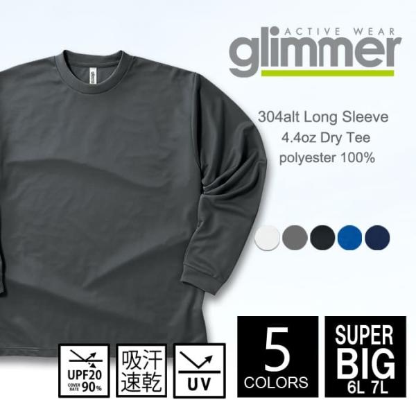 ドライ 長袖 Tシャツ 無地 メンズ glimmer(グリマー) 304alt 6l 7l ビッグサ...