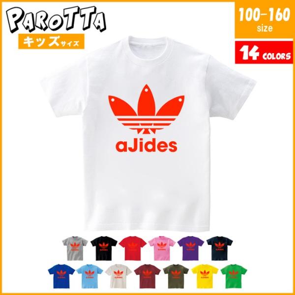 アジデス Tシャツ キッズの価格と最安値 おすすめ通販を激安で