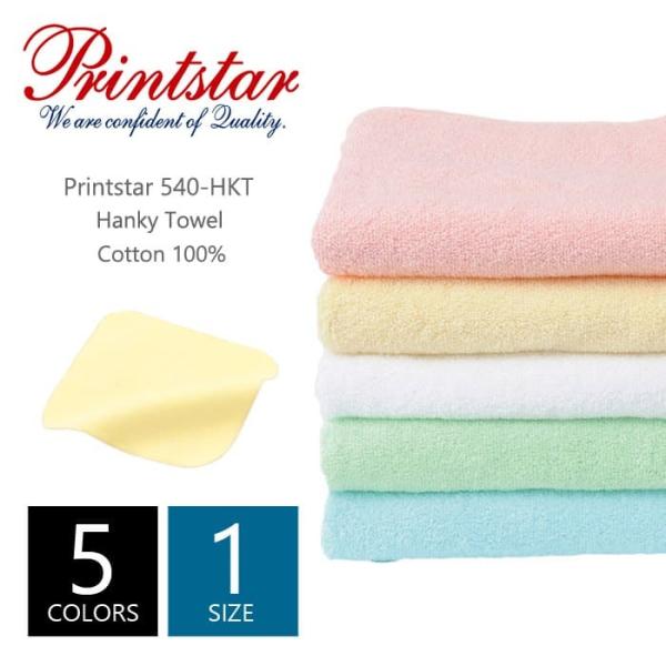 ハンカチタオル タオル 無地 Printstar(プリントスター) 540-hkt f
