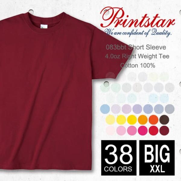 Tシャツ 無地 メンズ ビッグサイズ 薄手 Printstar(プリントスター) 4.0オンス 083bbt xxl スポーツ ダンス カラフル カラー 運動会 文化祭 イベント お揃い