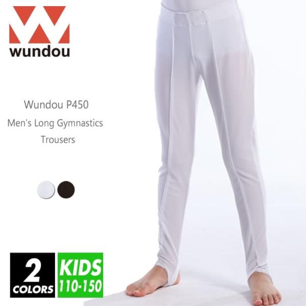 wundou(ウンドウ) キッズ 体操 バレエ ロングパンツ 長ズボン 無地 メンズ p450 110-150 2色 ホワイト ブラック 吸汗速乾 新体操 部活 クラブ