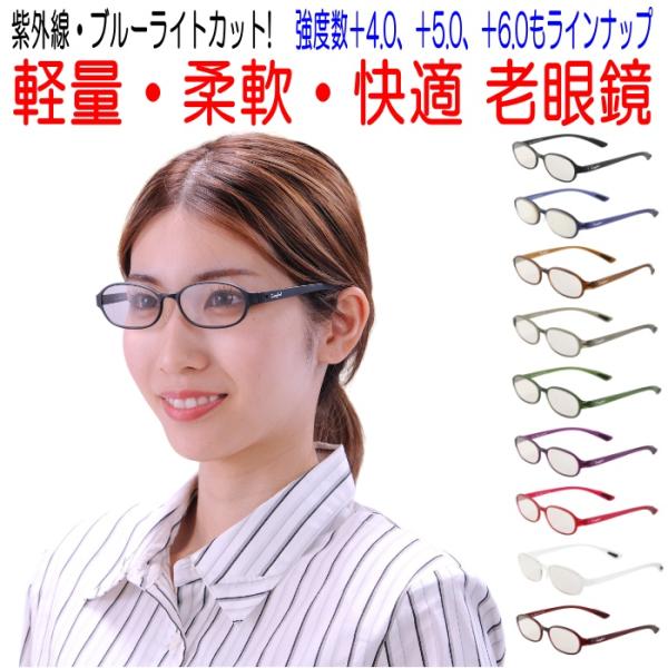 老眼鏡 軽量 柔軟 快適 シニアグラス 351BC 丸形 オーバルフロント