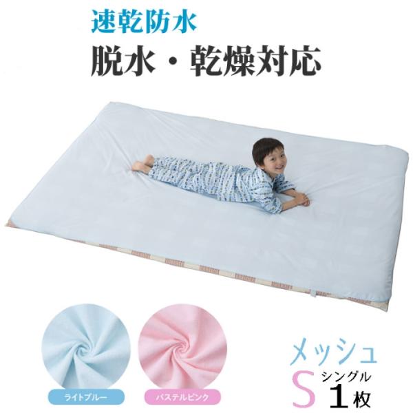 【全国送料無料　沖縄/離島も無料】大人気！おねしょシーツシリーズ！ご好評を頂き、毎日約１００枚以上出荷中！サイズ：100×210cm■適応サイズ（厚み）：15cm迄■※15cm以上の厚みがある敷布団・マットレスには対応しておりません。重量 ...