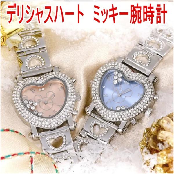デリシャスハート ミッキー 腕時計 限定腕時計 ディズニー