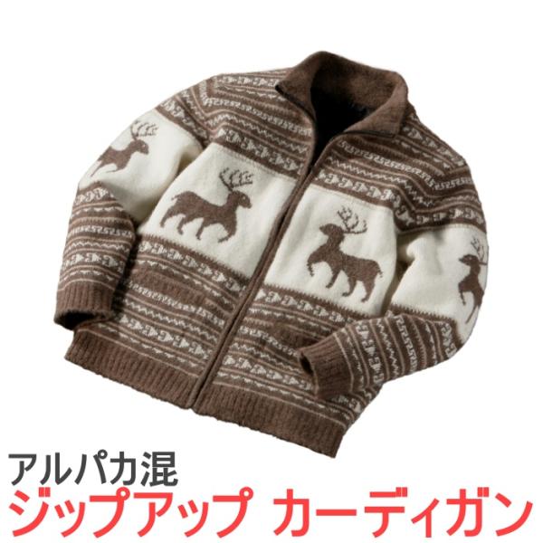 アルパカ☆即購入⭕️ アルパカ混 ジップアップ カーディガン (アルパカ 55% ペルー産