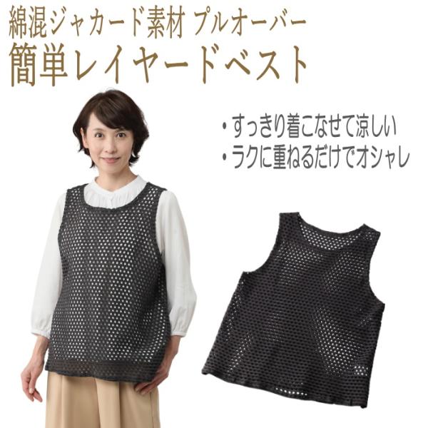 ベスト レディース 綿混 ジャカード プルオーバー メッシュ編み