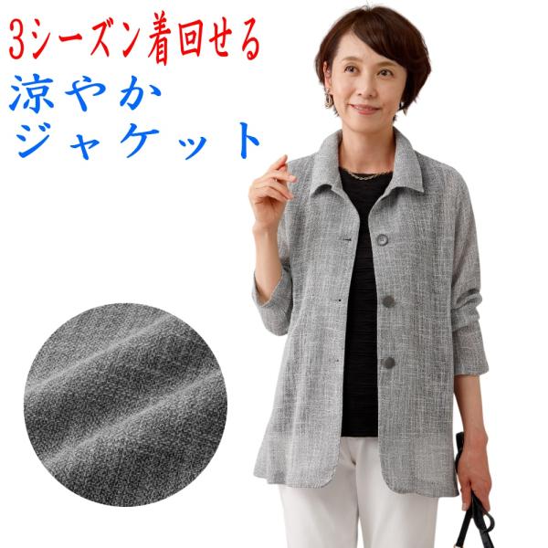 涼やかジャケット レディース ライトアウター 冷房対策 薄手 透け感 綿混 羽織り きれいめ 通勤 オフィス 春夏秋 M L LL 3L Le fait