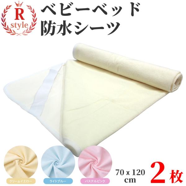 全国送料無料　沖縄/離島も無料即発送！特価！当店自慢のパイル防水シーツ再入荷売れてます！販売30万枚突破！自慢の柔らかな生地！そして価格！自信があります。洗濯機で丸洗いＯＫ！（洗濯可）【当社のパイル地は、他社製品に比べ早く乾きます】【安全安...