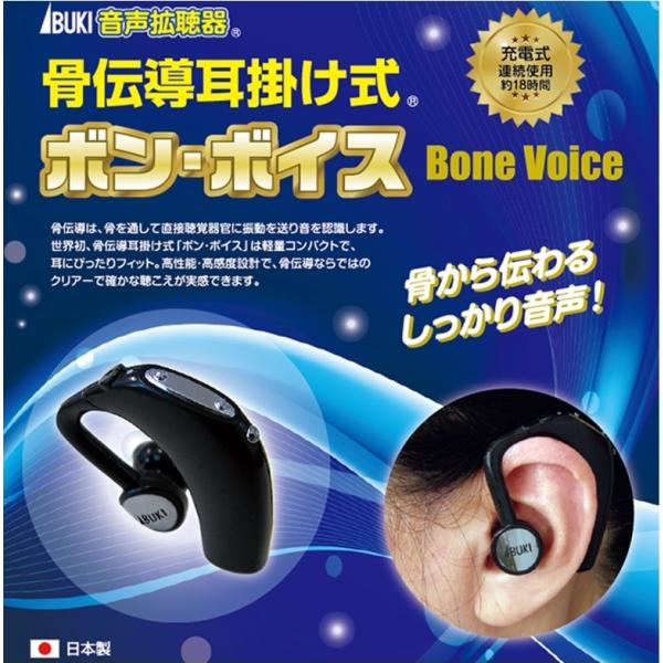 伊吹電子 ボン ボイス 補聴器 価格比較 価格 Com