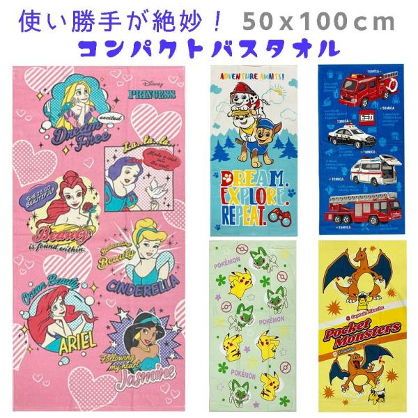 子供用 キャラクター コンパクトバスタオル (50x10cm 子供用 キャラクター コンパクトバスタオル (50x10cm