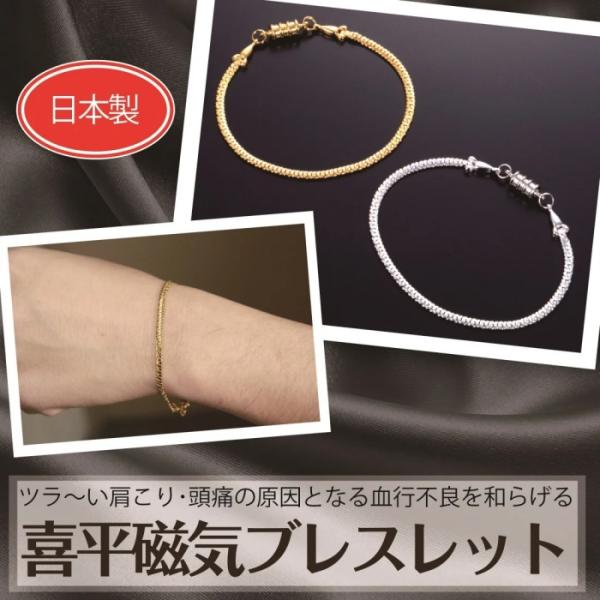 喜平磁気ブレスレット 血行不良による不調を暖和 磁石磁束密度：強力180ミリテスラ 磁気 喜平 ブレスレット主張しすぎないデザインでさりげないおしゃれが楽しめる磁気ブレスレット♪主張しすぎないデザインでさりげないおしゃれが楽しめる磁気ブレス...