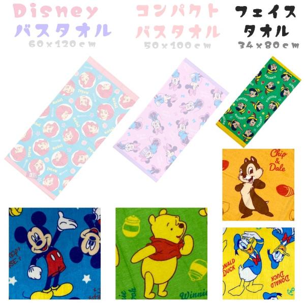 ディズニー タオル［5点］［新品未使用］ ディズニー フェイスタオル2枚セット（ディズニー タオル
