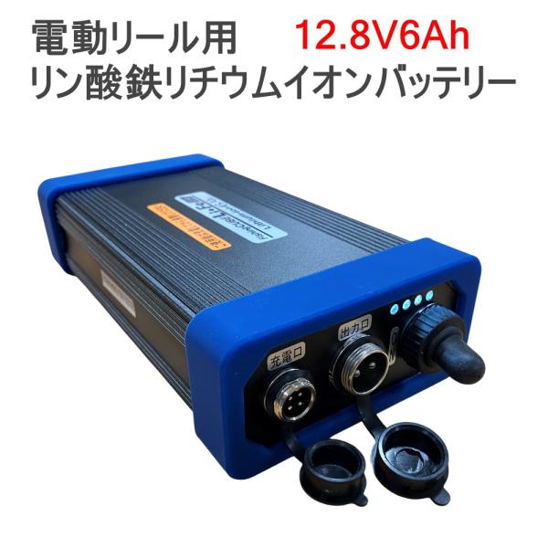 Fishing CUBE 24V 10A リチウムイオン電源 電動リール用 バッテリー 12.8V 6Ah LiFePO4 リン酸鉄リチウムイオン