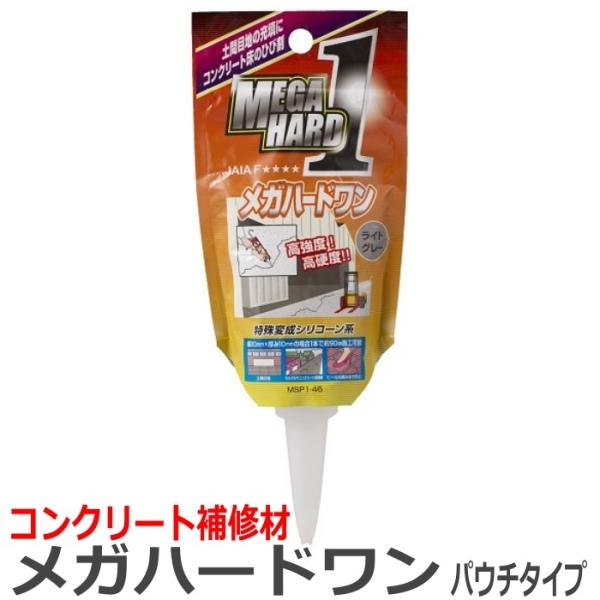 コンクリート補修材 メガハードワン Msp1 46 100g コンクリート 床目地 土間目地 ひび割れ 補修 高強度 高硬度 シリコーン 配送方法 ゆうパケット3 Msp1 46 H 9741 ｒ Style 通販 Yahoo ショッピング
