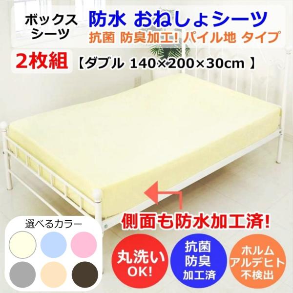 綺麗な3色からお選びください。ボックスタイプ（マットレスカバー）お陰様で販売600,000枚突破！ 当社自慢の柔らかな生地！更にお買い得価格！ 【安心の全面防水】側面のマチの部分も防水加工を施していますので、側面からの進入を防ぎます。マチ部...