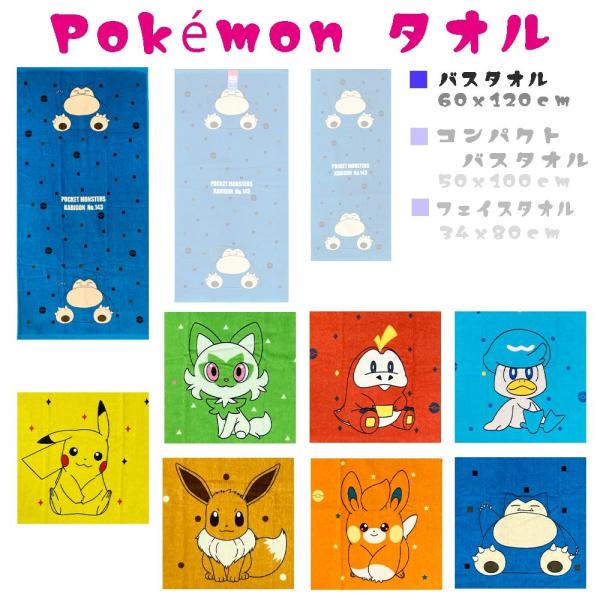 非売品 ポケモン バスタオル ピカチュウ 60x110cm タオル 楽天市場】ポケモン ピカチュウ バスタオル ネコポス対応品
