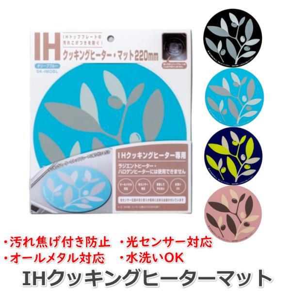 IHクッキングヒーター カバー 22cm（1枚入）オールメタルコンロ