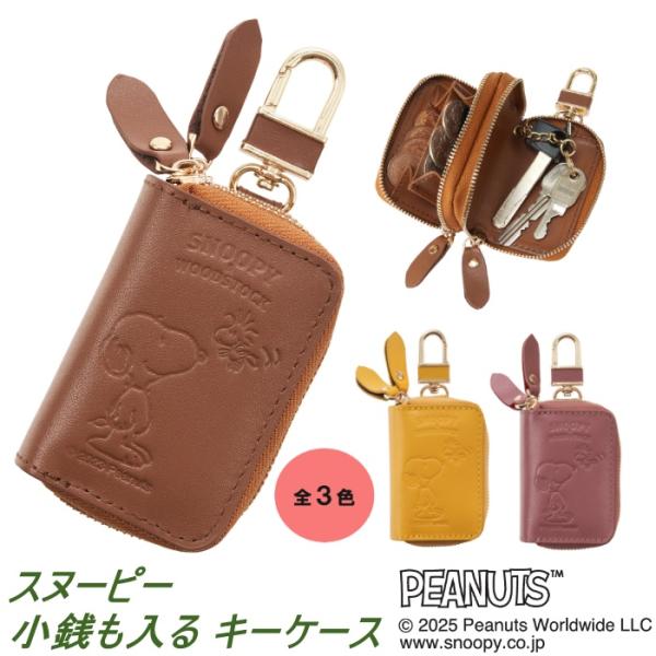 スヌーピー 小銭も入る キーケース SNP010 小銭入れ SNOOPY PEANUTS 財布 牛革 本革 キーホルダー ミニ ポーチ