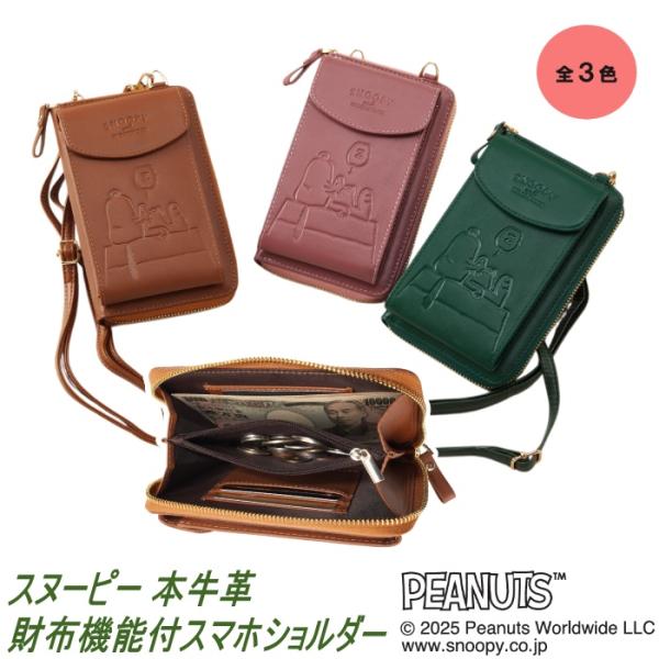 スヌーピー 本牛革 財布機能付 スマホショルダー ドッグハウス柄