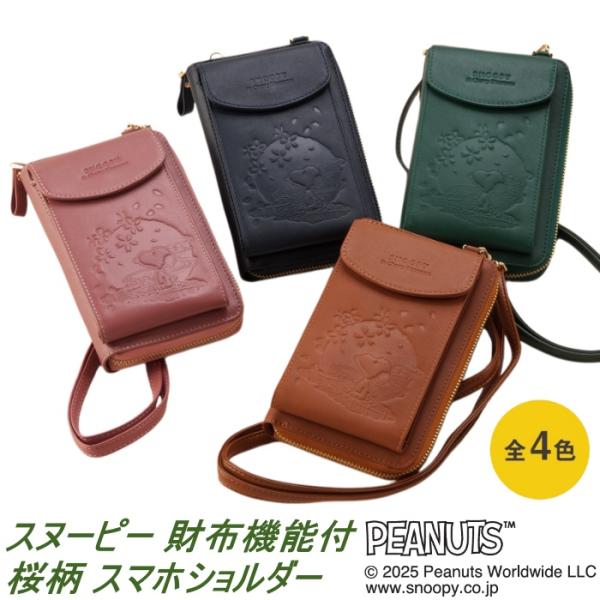スヌーピー 本牛革 財布機能付 桜柄 スマホショルダー SNP021 札入れ