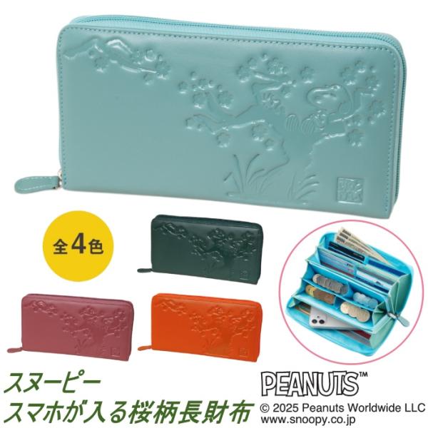 スヌーピー スマホが入る 本牛革 桜柄 長財布 SNP023 札入 小銭入れ カード入れ スマホ入れ SNOOPY PEANUTS 財布 牛革 本革 ラウンドウォレット