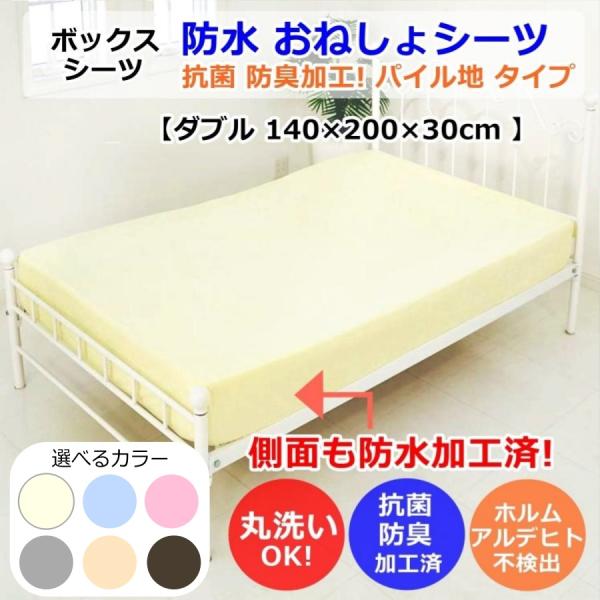 綺麗な3色からお選びください。ボックスタイプ（マットレスカバー）お陰様で販売600,000枚突破！ 当社自慢の柔らかな生地！更にお買い得価格！ 【安心の全面防水】側面のマチの部分も防水加工を施していますので、側面からの進入を防ぎます。マチ部...