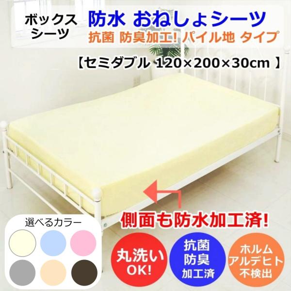 綺麗な3色からお選びください。ボックスタイプ（マットレスカバー）お陰様で販売600,000枚突破！ 当社自慢の柔らかな生地！更にお買い得価格！ 【安心の全面防水】側面のマチの部分も防水加工を施していますので、側面からの進入を防ぎます。マチ部...
