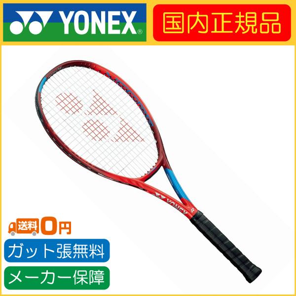 YONEX VCORE 98 国内正規品 - テニスラケットの人気商品・通販・価格 