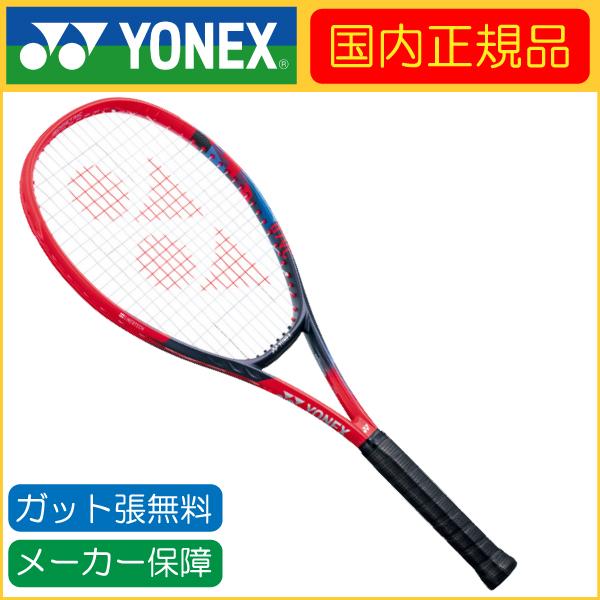 VCORE YONEX ヨネックス 100 Vコア 07VC100 国内正規品 硬式テニス