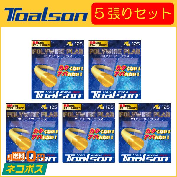 TOALSON gA\ POLYWIRE PLAS |C[vX 125 7502510 5Zbg dejXpKbg