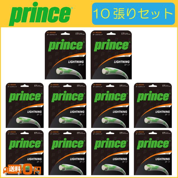 Prince（プリンス） LIGHTNING XP 17 ライトニングXP 17 7JJ002 10張り
