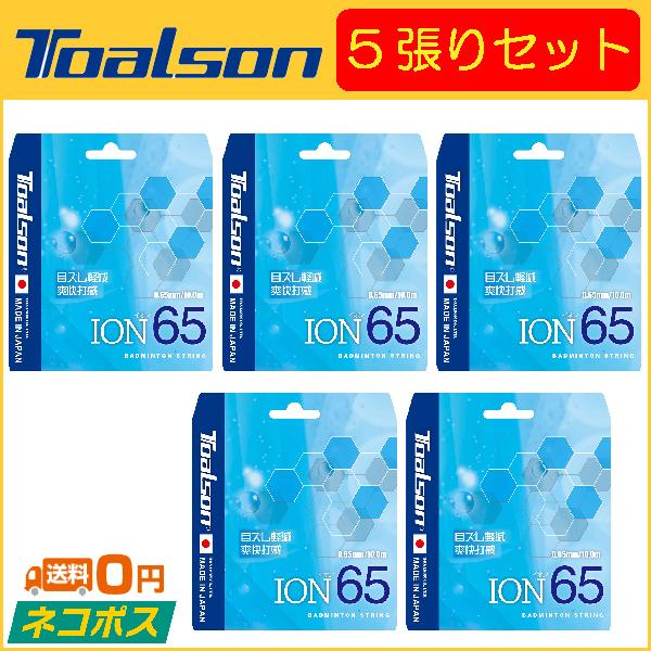 TOALSON �g�A���\�� ION65 �C�I��65 841650 5����Z�b�g �o�h�~���g���p�K�b�g