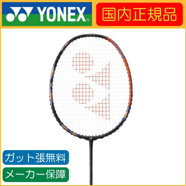 YONEX バドミントンラケット ASTROX 77 TOUR(国内正規品) YONEX ヨネックス ASTROX 77 TOUR アストロクス77ツアー 国内