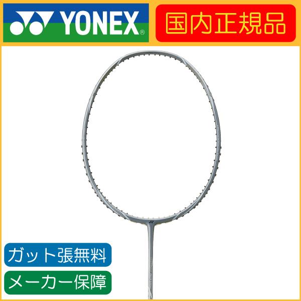 YONEX（ヨネックス） ASTROX Nextage アストロクスネクステージ 国内