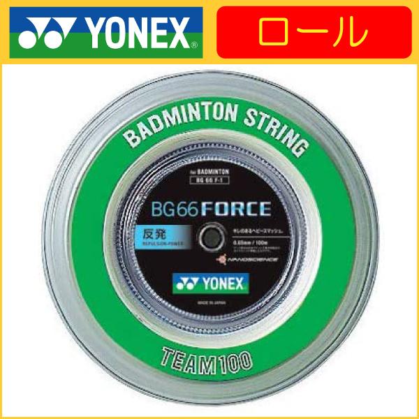 YONEX ヨネックス BG66 FORCE BG66フォース 100ｍ BG66F-1