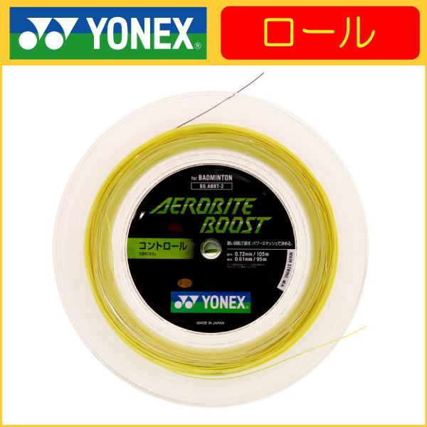 YONEX - エアロバイトブースト　ロールガット YONEX ヨネックス AEROBITE BOOST エアロバイト ブースト 200m