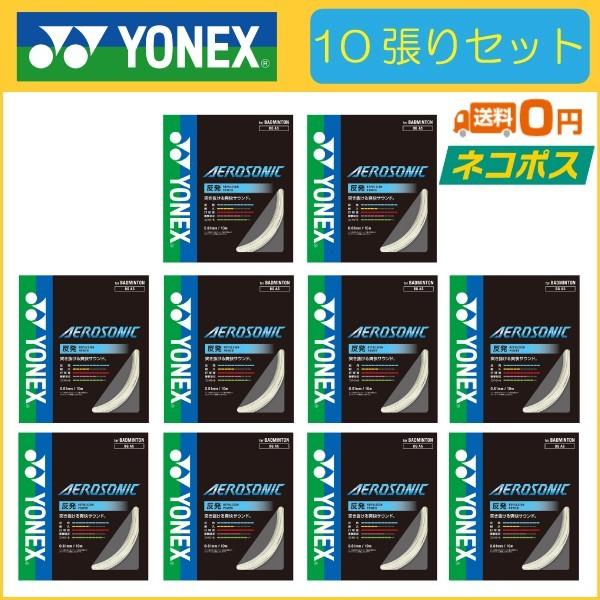 YONEX ヨネックス AEROSONIC エアロソニック BGAS 10張りセット YONEX ヨネックス AEROSONIC エアロソニック BGAS 10張りセット