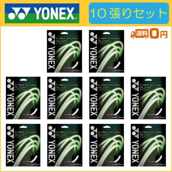 YONEX ヨネックス CYBER NATURAL BLAST サイバーナチュラル YONEX ヨネックス CYBER NATURAL BLAST サイバーナチュラル